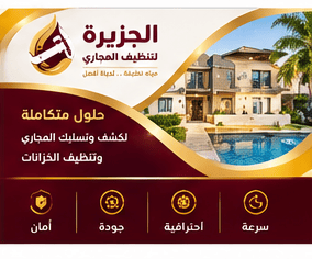 شركة كشف تسربات المياه شمال الرياض